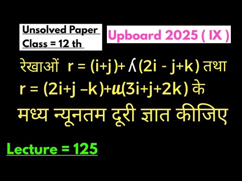 रेखाओं r=(i+j)+h(2i–j+k) तथा r=(2i+j –k)+u(3i+j+2k) के मध्य न्यूनतम दूरी ज्ञात कीजिए #mathpapersolve