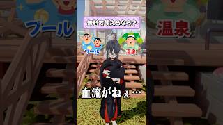 プールor温泉みんなはどっち派？？？【究極の二択】#vtuber #funny #shorts