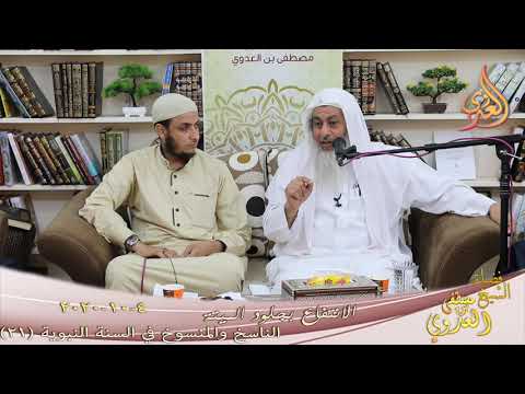  الناسخ والمنسوخ في السنة النبوية (21) ” الانتفاع بجلود الميتة ”  تاريخ 4 10 2020 