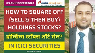 How to square off Holdings Stocks in ICICI Direct | ICICI Direct Same Day Holdings Stocks Trading