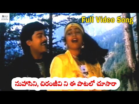 సుహాసిని చిరంజీవిని ఈ పాటలో చూసారా-Marana Mrudangam Movie Godave Godavama Song-Chiranjeevi, Suhasini