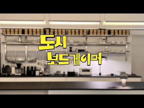 [도시보드게이머] 화제글을 터는 잡담의 시간 with 은성과 즤나