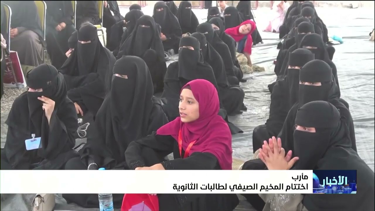 اختتام المخيم الصيفي لطالبات الثانوية