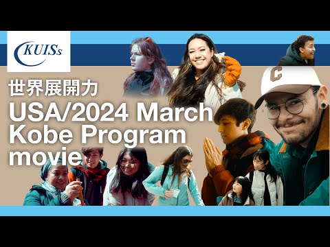 【関西国際大学】世界展開力2024～アントレプレナーシップを学ぶ～