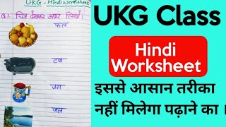 hindi worksheet  UKG class