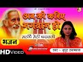 Bhajan AB KI KARIYE BHAGVAN HO UMAR VIHAN BHELE HO RAM अब की करिए भगवान �
