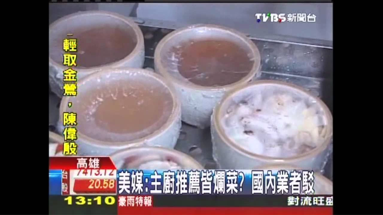 美媒:主廚推薦皆爛菜? 國內業者駁