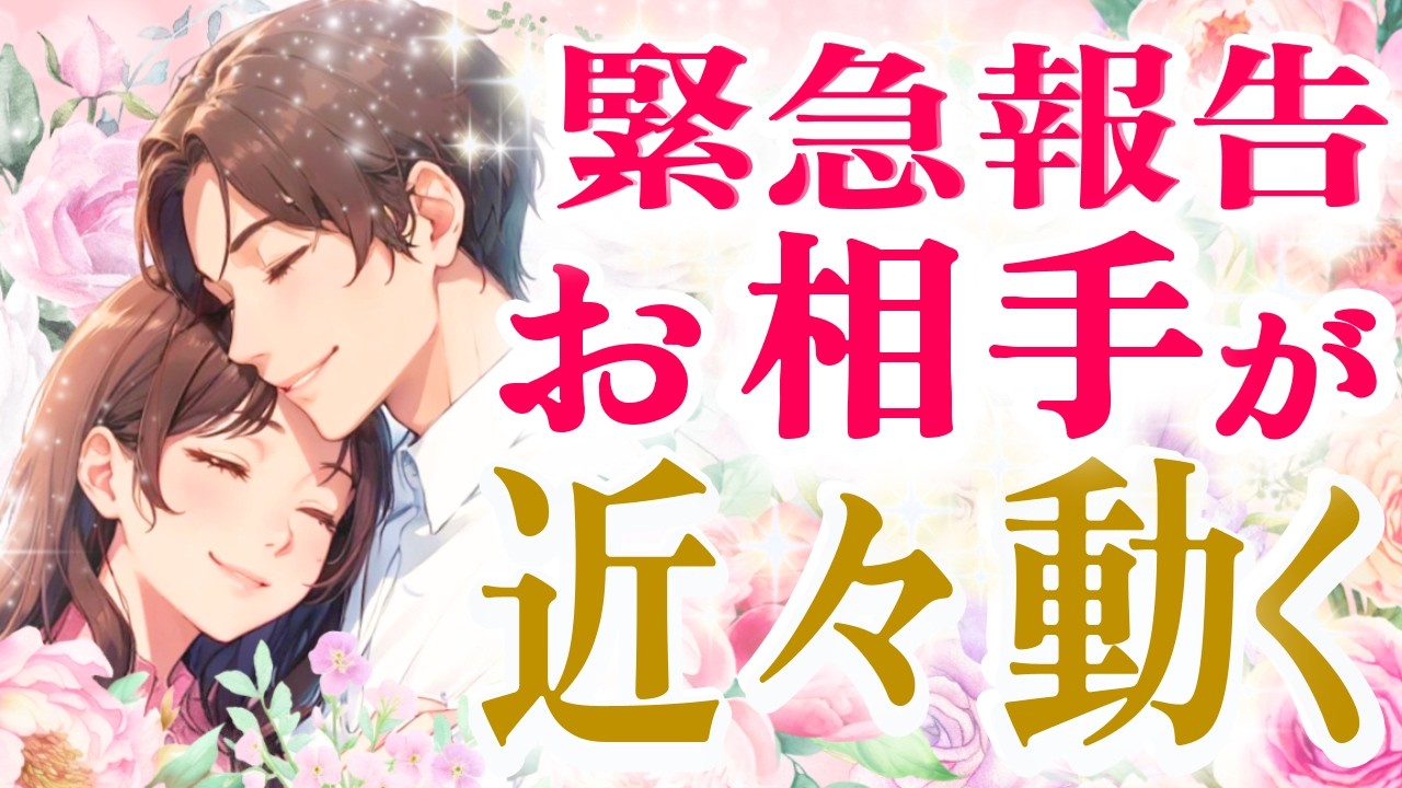 【激ヤバ回🔮】選んだ瞬間わかった!近々あの人から連絡が来る人に出るカードがこれ✨|きずなタロット