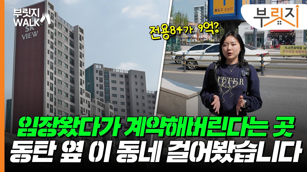 광교 뜨면 여기도 오른다? 국평 호가 10억, 수원뉴타운 노리는 이 동네[부릿지WALK]
