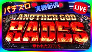 久々の５号機ハーデス 設定６