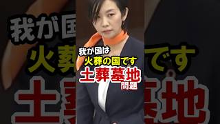 【参政党】土葬墓地はいらない   梅村みずほ議員  2025年11月27日