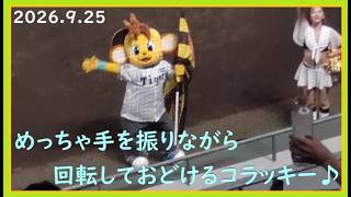 [2026.9.25] 火災報知器誤作動による試合中断があったものの、ファーム・リーグ最終戦を勝利で飾った、試合終了後のコラッキー！ ＠SGLスタジアム～内野指定席(3塁)視点～ 【阪神タイガース】