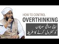 How To Control Overthinking Overthinking Tips Soban Attari