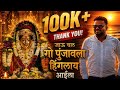 Jau Chal Go Punjavla Hinglai Aaila