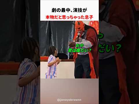 劇の最中、演技が本物だと思っちゃった息子