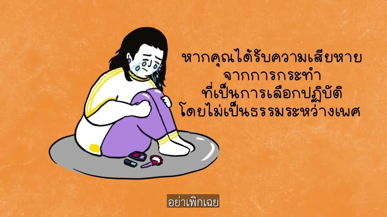 พระราชบัญญัติความเท่าเทียมระหว่างเพศ พ ศ 2558