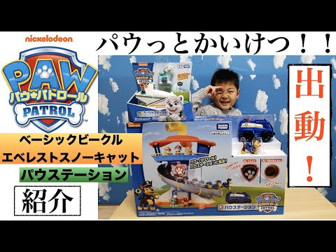 パウ・パトロールのおもちゃでshinkun遊んでみたよ！