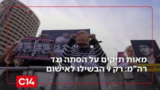 כ-300 מאות תיקים על הסתה נגד רה"מ: תשעה מהם הבשילו לאישום | החדשות (חדשות ערוץ 14) - התמונה מוצגת ישירות מתוך אתר האינטרנט יוטיוב. זכויות היוצרים בתמונה שייכות ליוצרה. קישור קרדיט למקור התוכן נמצא בתוך דף הסרטון