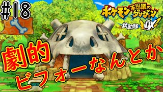 え、これ、天井低くなってない？【ポケモン不思議のダンジョン 救助隊DX】