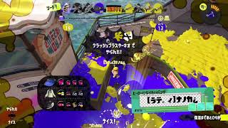 【XP2250～】可能な限り楽しくXマッチ！5日目【クアッドホッパー】