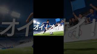 AIが本気で考えたサッカー日本代表応援ソングがかっこよすぎた笑　#サッカー #日本代表# サッカー日本代表 #ai