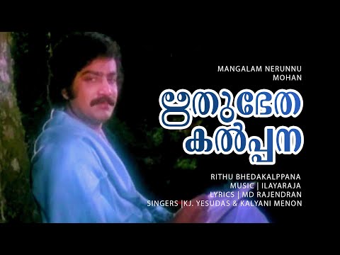 Rithubheda Kalpana | Mangalam Nerunnu | Sreenath | Shanthi Krishna - Ilayaraja Hits