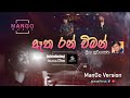 Atha Ran Wiman ඈත රන් විමන් MANGO COVER