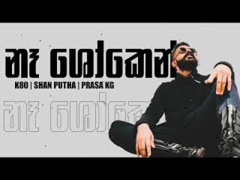 K80 x Shan Putha x Prasa Kg - (නෑ ශෝකෙන්) Naa Shoken 3D song |