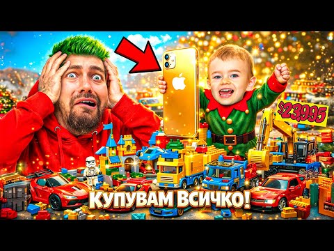 КУПУВАМ ВСИЧКО, КОЕТО МАЙКЪЛ ПИПНЕ❗️РАЗОРИ МЕ! 😱🎁