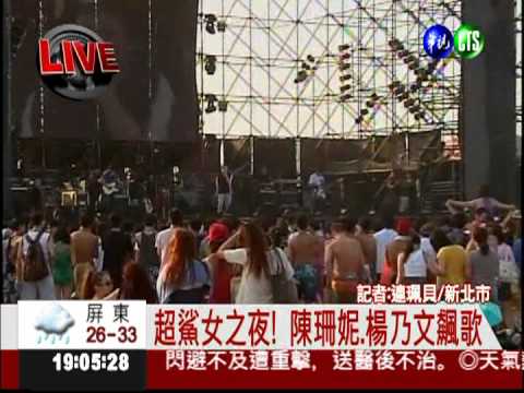 貢寮音樂祭! "超鯊女"搖滾登場