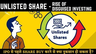 WHY NOT INVEST IN UNLISTED SHARES💰SHOULD YOU INVEST IN PRE IPO SHARES💰UNLISTED SHARE NEWS⚫ IPO NEWS