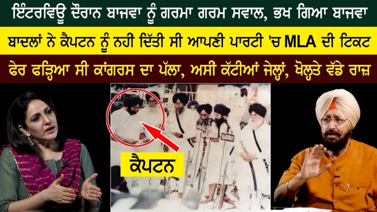 Partap bajwa interview Partap bajwa interview