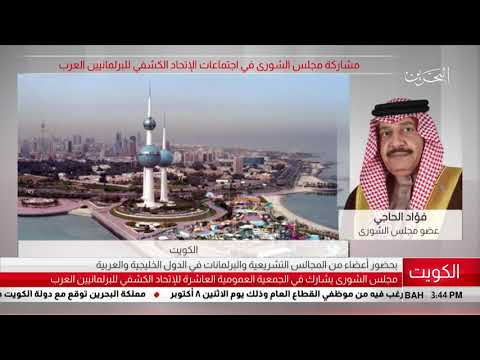 البحرين مركز الأخبار مداخلة هاتفية مع فؤاد الحاجي عضو مجلس الشورى 07 10 2018