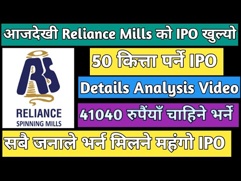 Reliance spinning Mills IPO Analysis | upcoming IPO in Nepal | IPO share market in Nepal 