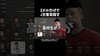 現実にも現れねーかな #shorts #サッカー #ゲーム実況