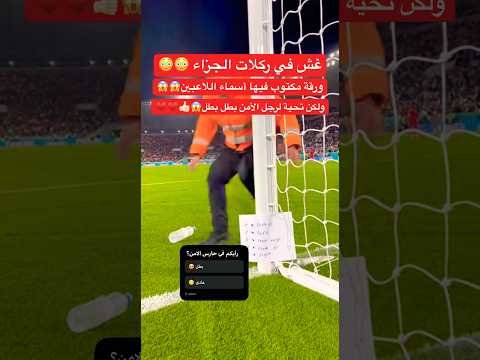 تحية كبيرة لهاد البطل لي كيحارب الغش #المغرب_الجزائر #تيك_توك_المشاهير #المغربيات_اجمل_نساء_الكون