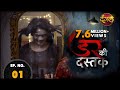Dar Ki Dastak (डर की दस्तक) || Dangal TV Show || New Episode 01 || Mehandi ( मेहंदी ) || N