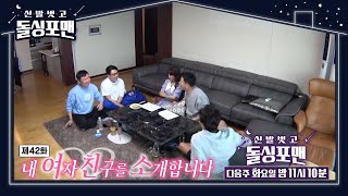 [Preview on May 24th]Kim Junho's her, Kim Jimin appears #Single Again, Four Man #SBSenter video