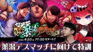 【#スト6】師弟薬湯デスマッチに向けて弟子4日目特訓w/あきらさん【折咲もしゅ/REJECT】