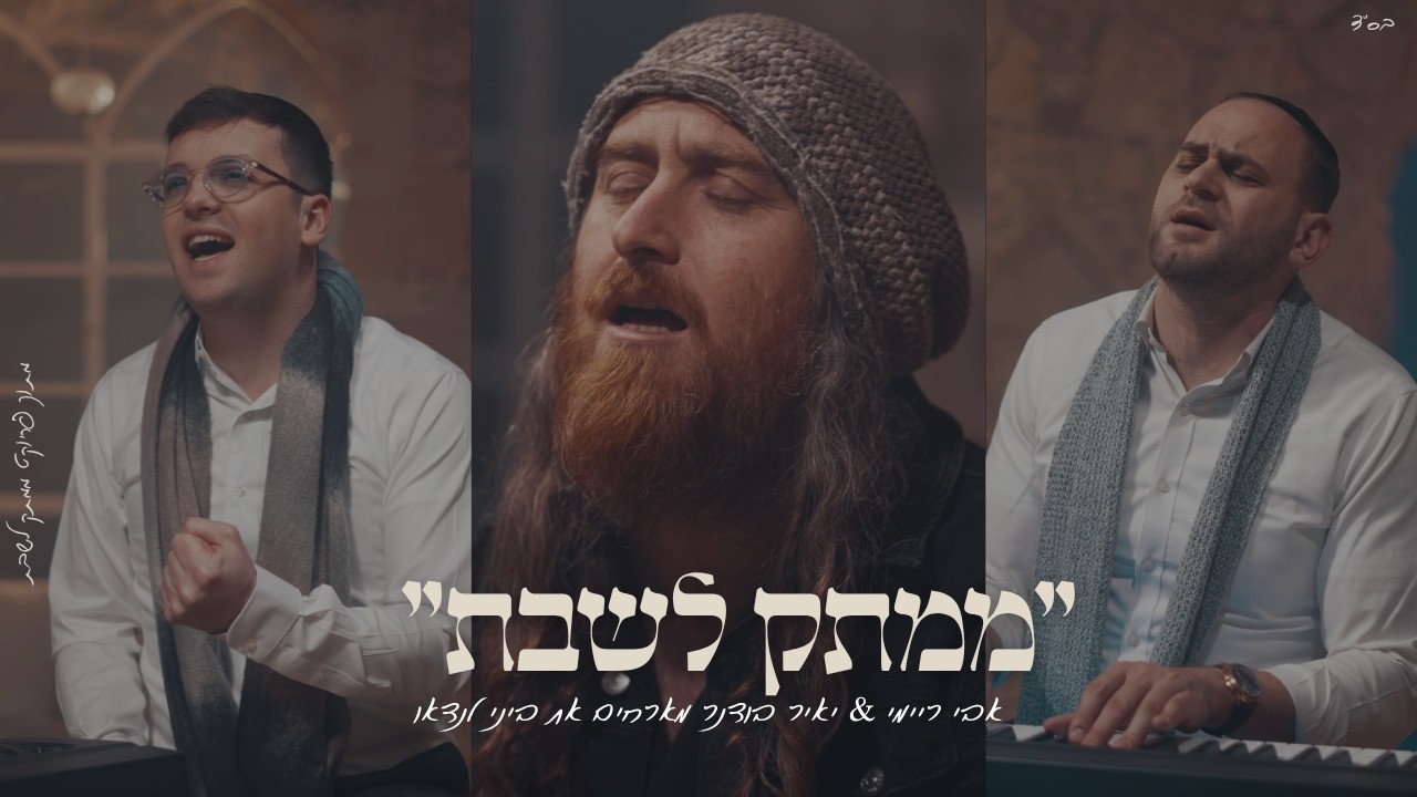 Avi Reymi & Yair Bodner Presents: Bini Landau | אבי ריימי & יאיר בודנר מארחים את ביני לנדאו