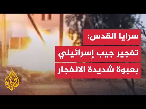 سرايا القدس تفجير آلية عسكرية "جيب" لقوات الاحتلال في الضفة الغربية