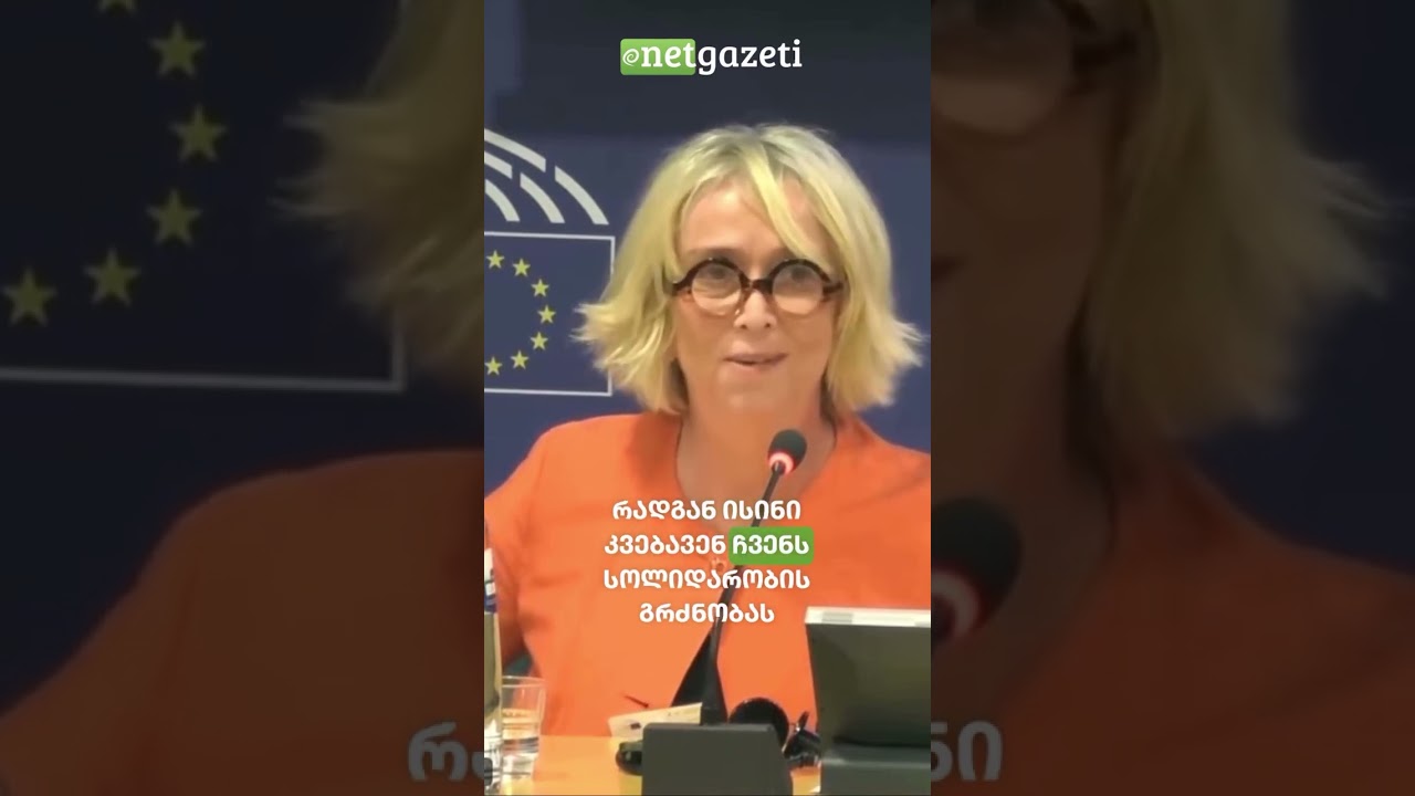 სამოქალაქო საზოგადოების ფონდის წარმომადგენელმა, ხატია ჯინჯიხაძე ევროპარლამენტში