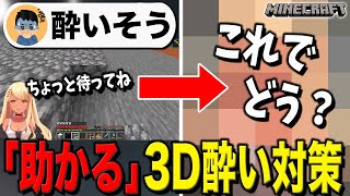3D酔い対策が視聴者的に最高に「助かる」結果に【ぶいすぽっ!神成きゅぴ切り抜き】
