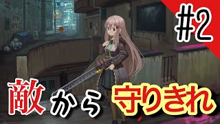 【防衛シューティング】溶鉄のマルフーシャやっていきます#2