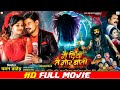 Main Diya Tai Mor Baati Chhattisgarhi FULL Movie Dilesh Sahu Anikriti मैं दिया तै�