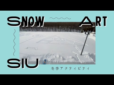 札幌国際大学冬季アクティビティ