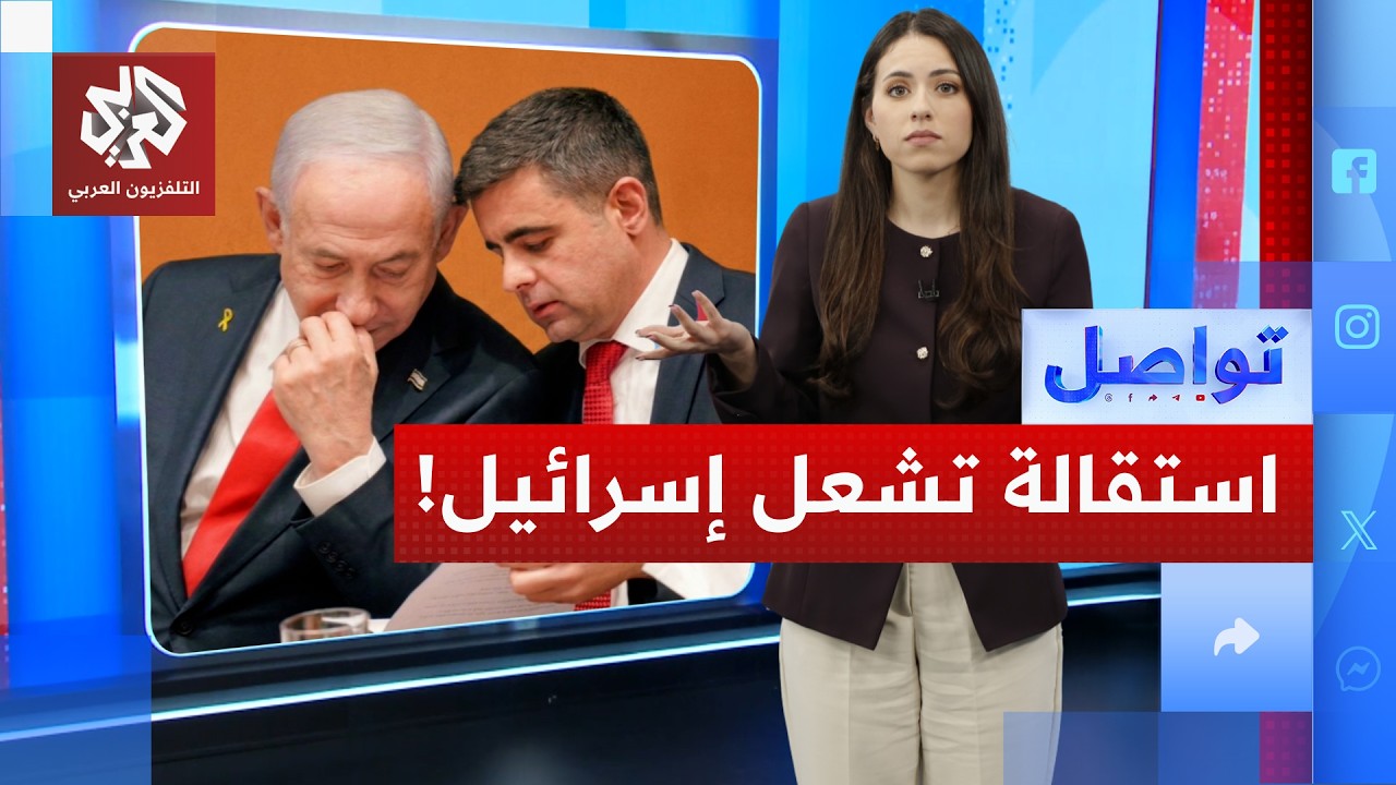 فضائح نتنياهو وزوجته يكشفها رئيس ثم يستقيل ويشعل الجدل.. ما القصة؟ | تواصل
