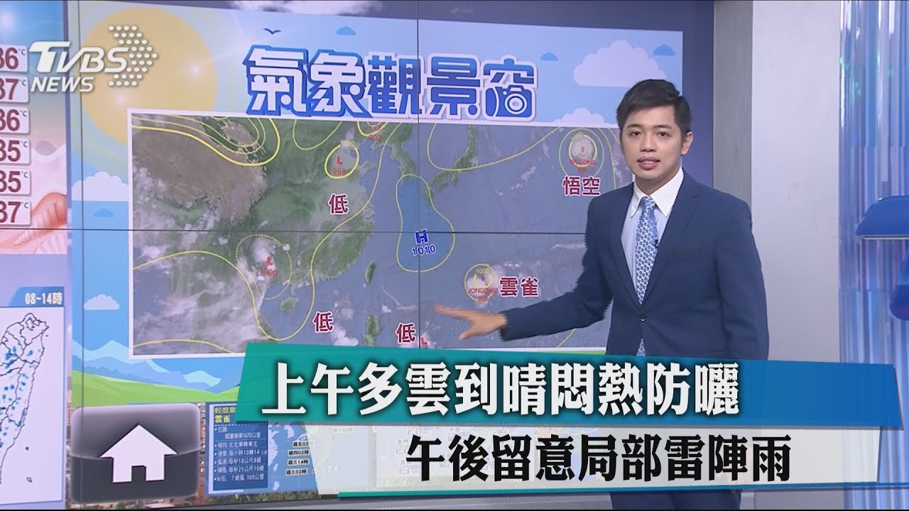 上午多雲到晴悶熱防曬 午後留意局部雷陣雨
