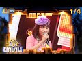 ไมค์ยกบ้าน บ้าน 2 ร่าง VS บ้านลูกไม้หล�