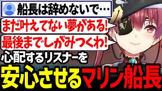 ホロライブを絶対に卒業しないマリン船長 まとめ【宝鐘マリン/ホロライブ切り抜き】